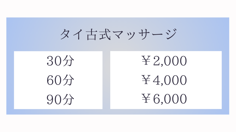 茨城県那珂市堤のタイ古式マッサージ・ラベンダーのタイ古式マッサージメニュー30分2,000円〜